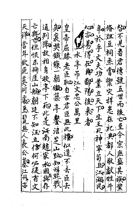 64249-忠雅堂诗集二 (清)蒋士铨撰.pdf_第3页