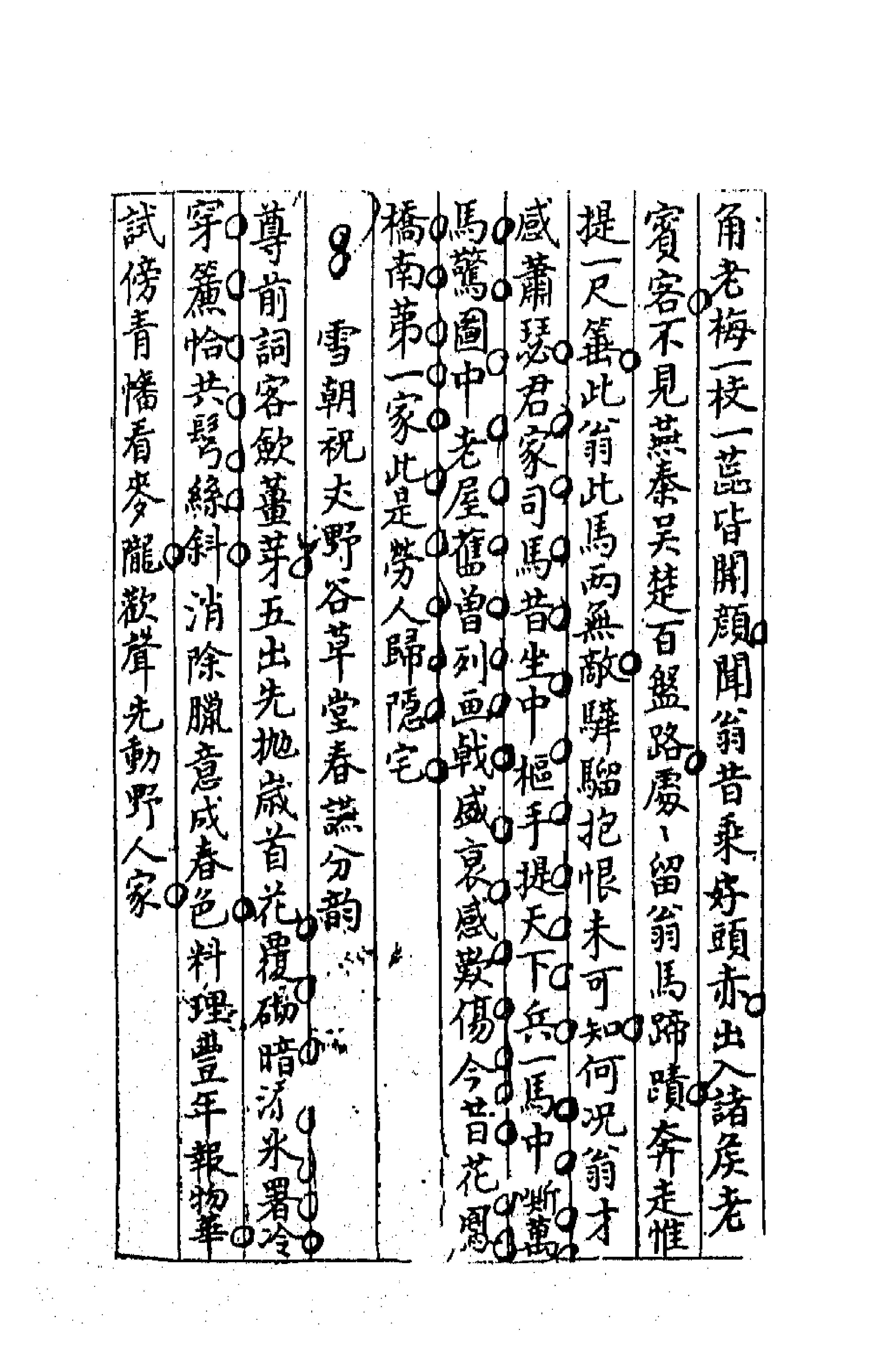 64250-忠雅堂诗集七 (清)蒋士铨撰.pdf_第2页