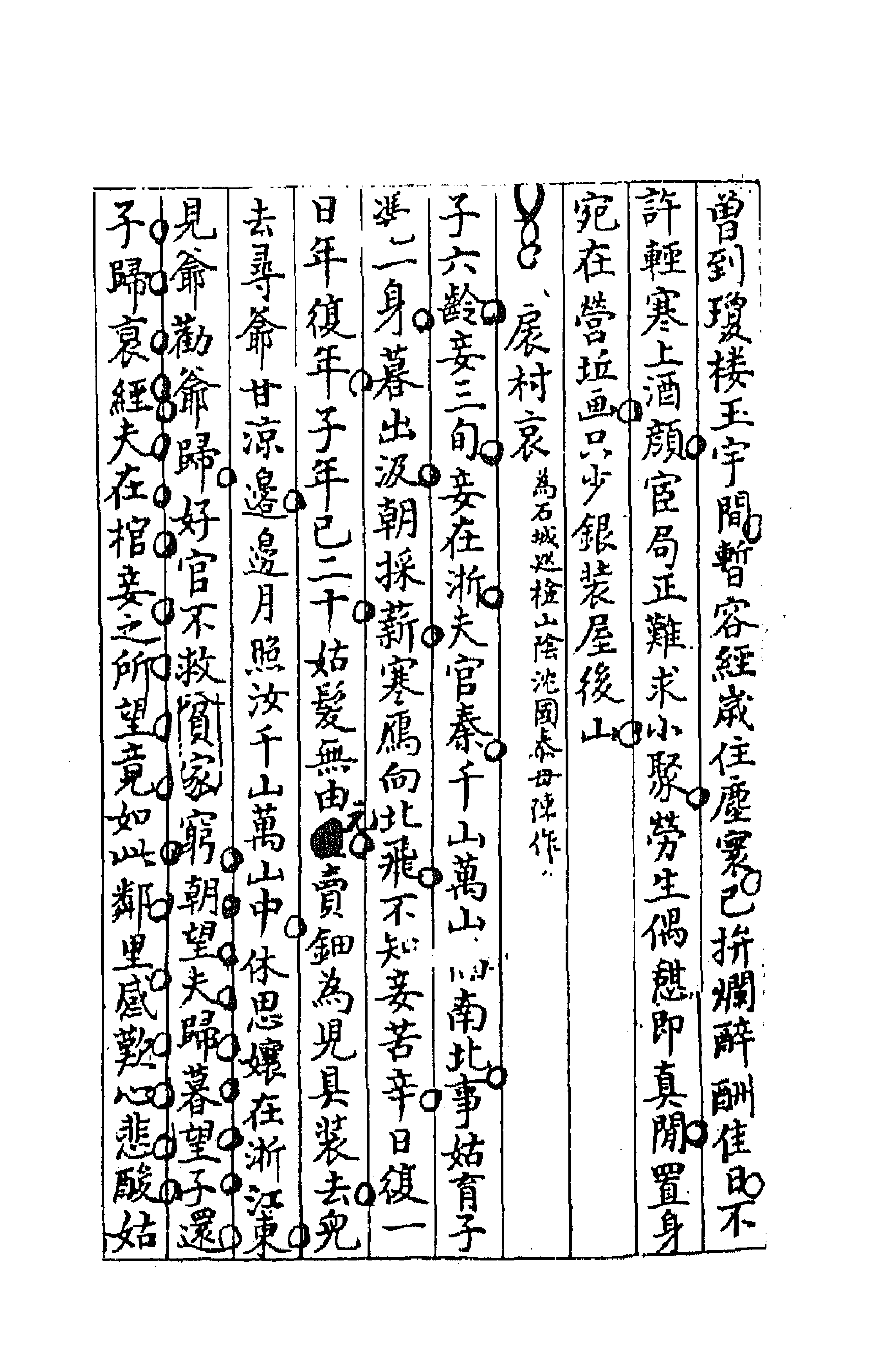 64250-忠雅堂诗集七 (清)蒋士铨撰.pdf_第3页