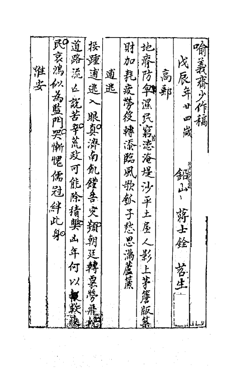 64253-忠雅堂诗集三 (清)蒋士铨撰.pdf_第2页