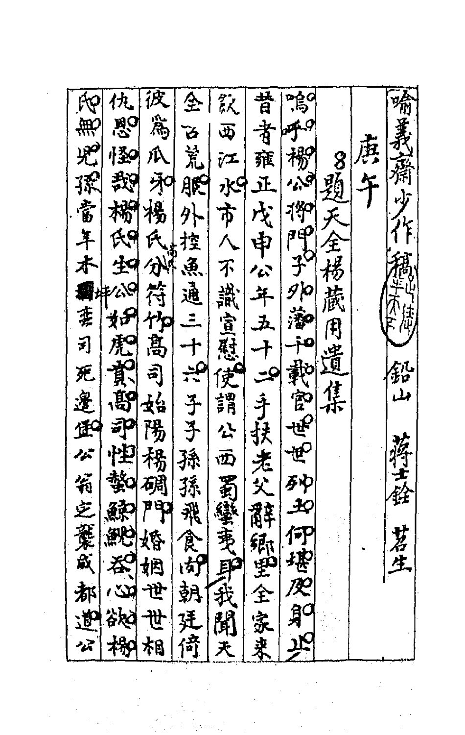 64257-忠雅堂诗集四 (清)蒋士铨撰.pdf_第2页