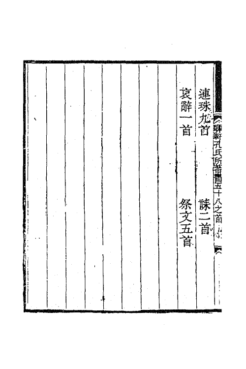 64969_骈俪文.pdf_第3页