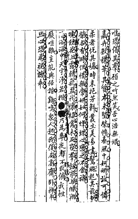 64258-忠雅堂诗集九 (清)蒋士铨撰.pdf_第3页