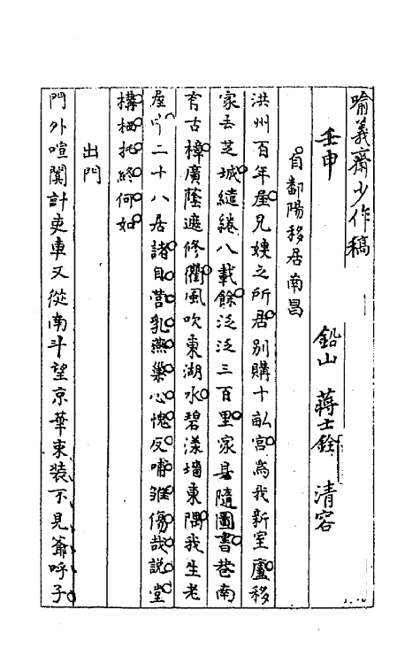 64260-忠雅堂诗集五 (清)蒋士铨撰.pdf_第2页