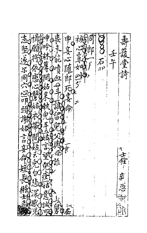 64261-忠雅堂诗集十 (清)蒋士铨撰.pdf_第2页