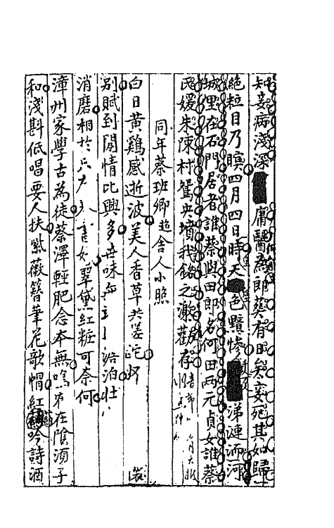 64261-忠雅堂诗集十 (清)蒋士铨撰.pdf_第3页