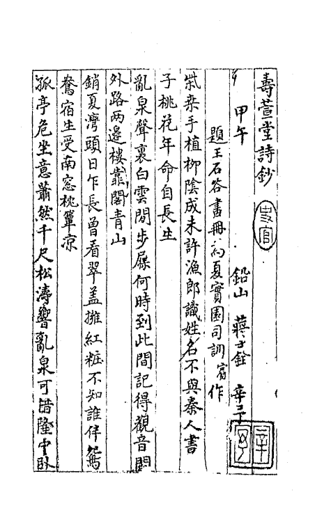 64262-忠雅堂诗集十五 (清)蒋士铨撰.pdf_第2页