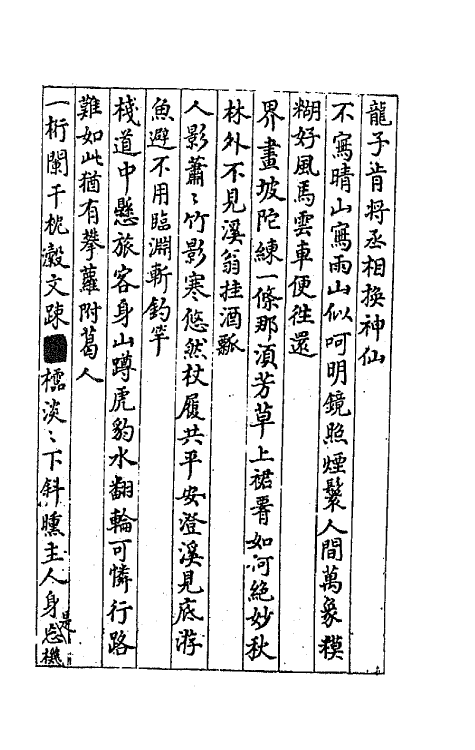 64262-忠雅堂诗集十五 (清)蒋士铨撰.pdf_第3页