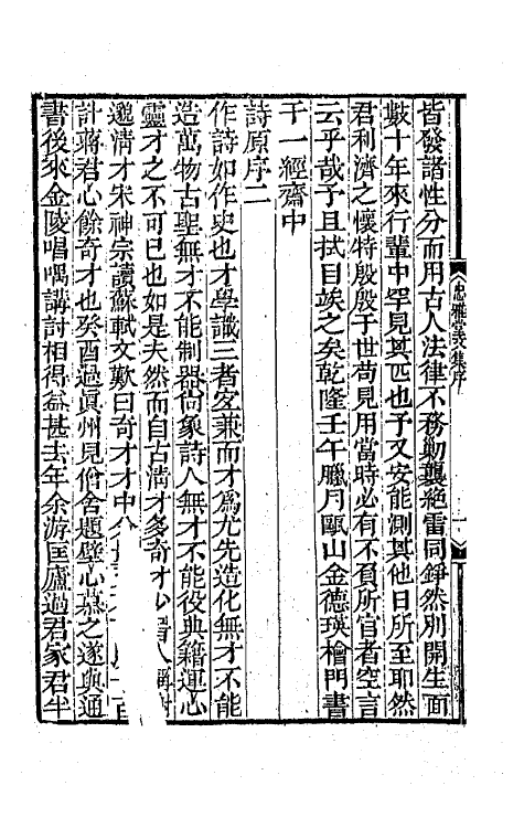 64263-忠雅堂文集一 (清)蒋士铨撰.pdf_第3页