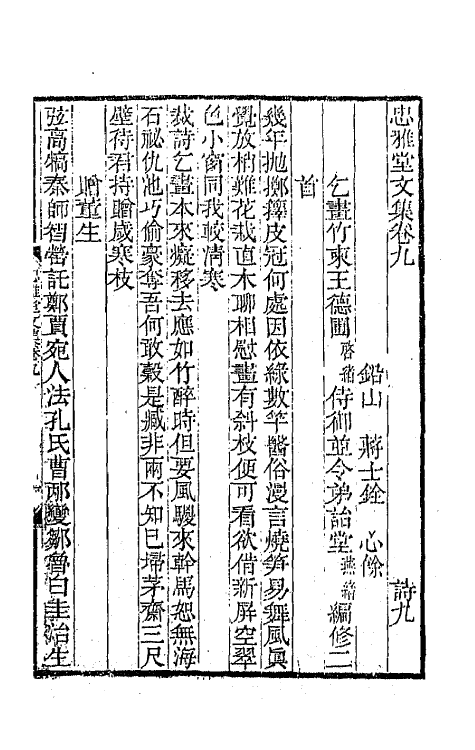 64264-忠雅堂文集五 (清)蒋士铨撰.pdf_第2页