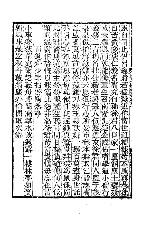 64264-忠雅堂文集五 (清)蒋士铨撰.pdf_第3页