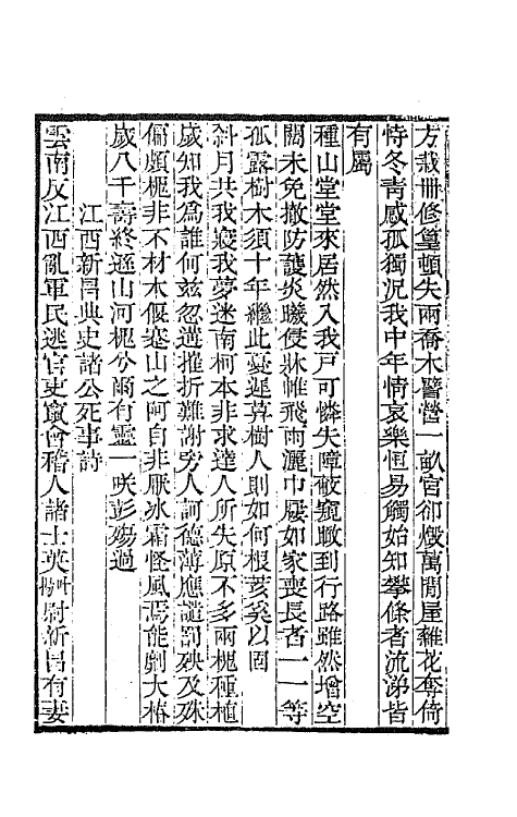 64265-忠雅堂文集九 (清)蒋士铨撰.pdf_第3页