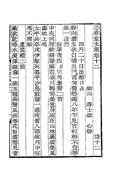 64268-忠雅堂文集六 (清)蒋士铨撰.pdf_第2页