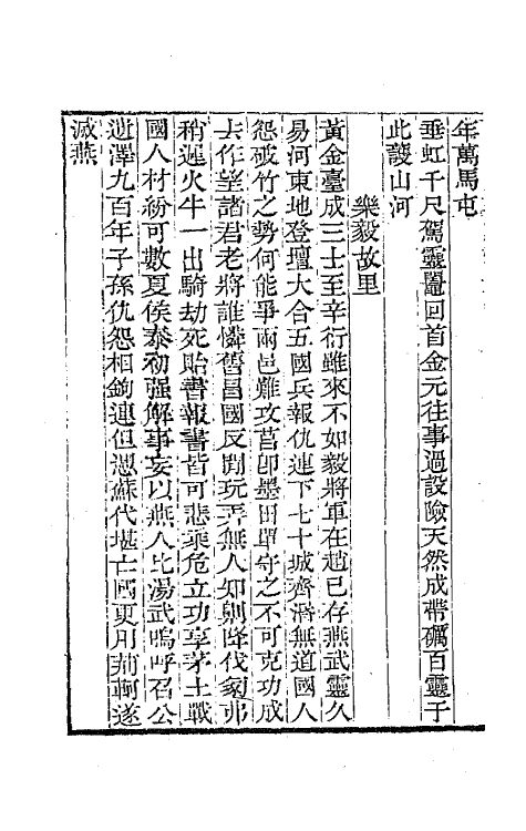 64268-忠雅堂文集六 (清)蒋士铨撰.pdf_第3页