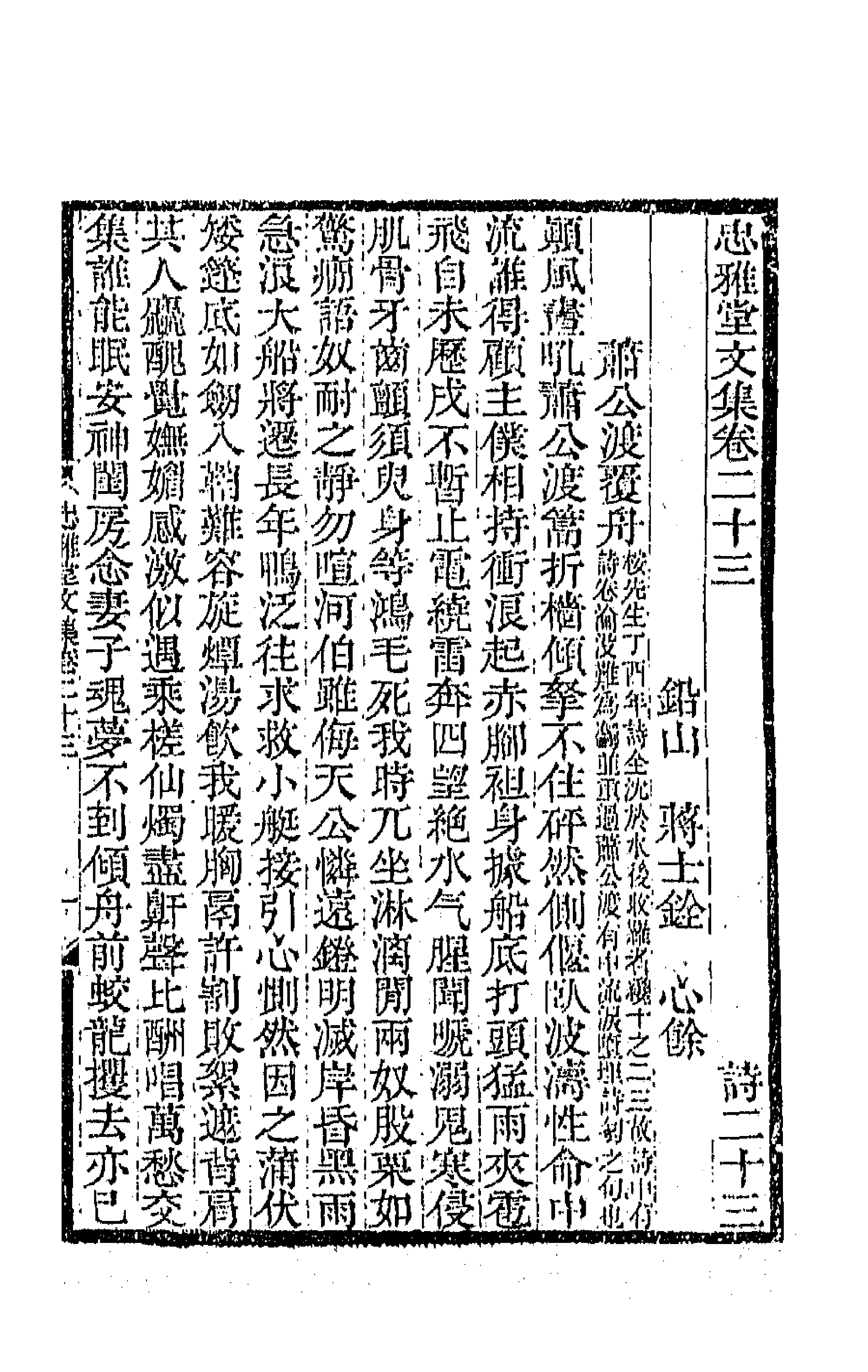 64273-忠雅堂文集十一 (清)蒋士铨撰.pdf_第1页