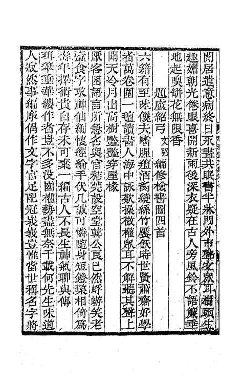 64274-忠雅堂文集四 (清)蒋士铨撰.pdf_第3页