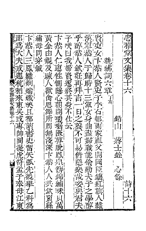 64275-忠雅堂文集八 (清)蒋士铨撰.pdf_第2页