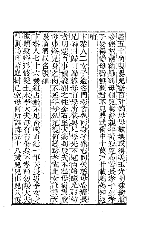 64275-忠雅堂文集八 (清)蒋士铨撰.pdf_第3页