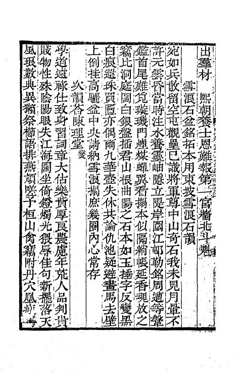 64276-忠雅堂文集十二 (清)蒋士铨撰.pdf_第3页