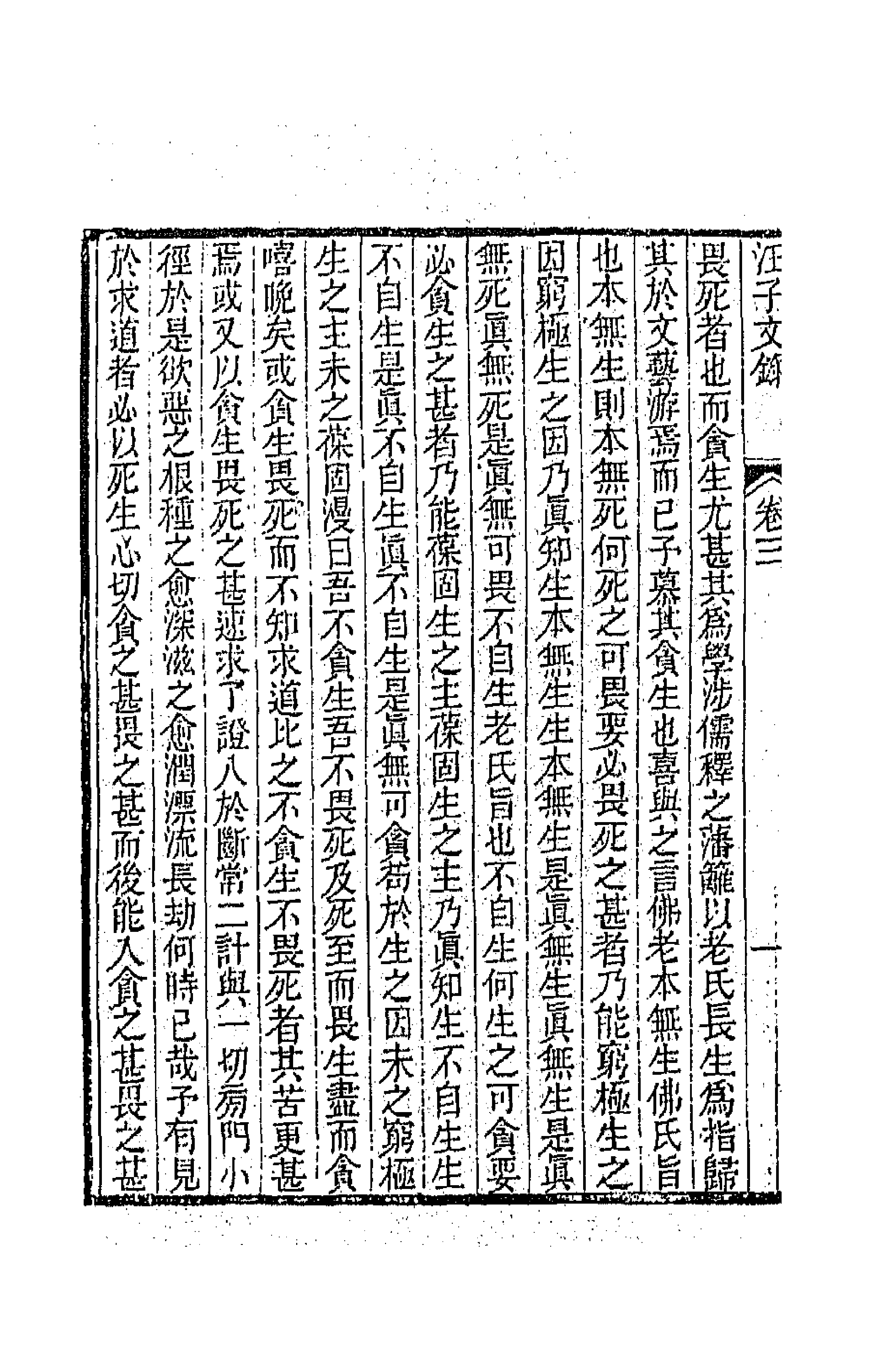 64280-汪子文录二 (清)汪缙撰.pdf_第2页