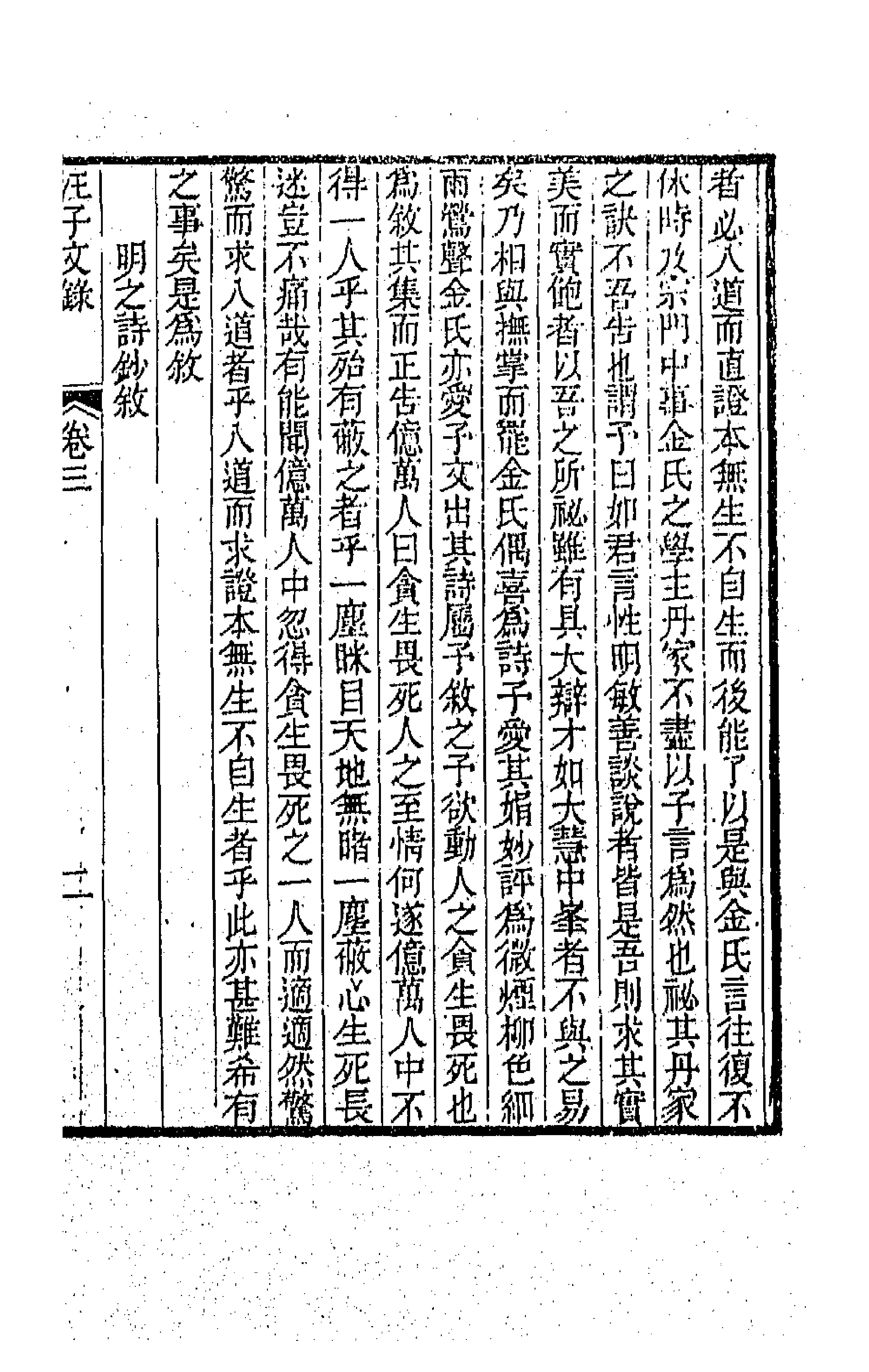 64280-汪子文录二 (清)汪缙撰.pdf_第3页