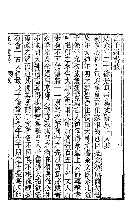 64283_汪子二录汪子三录.pdf_第2页