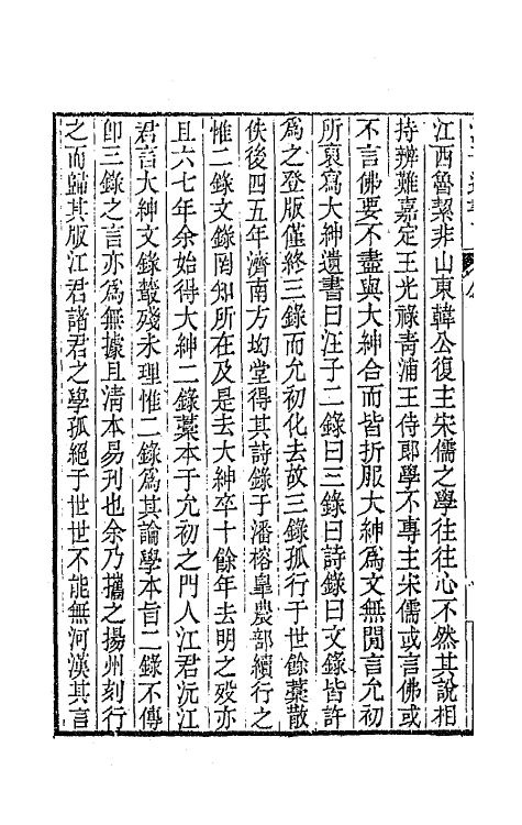 64283_汪子二录汪子三录.pdf_第3页