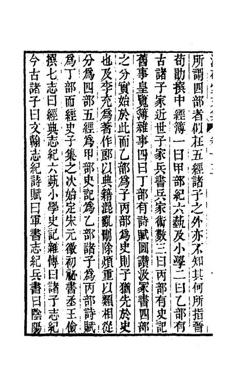 64285-潜研堂文集七 (清)钱大昕撰.pdf_第3页