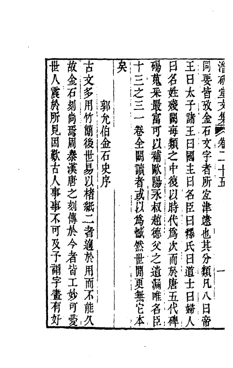 64286-潜研堂文集十三 (清)钱大昕撰.pdf_第3页