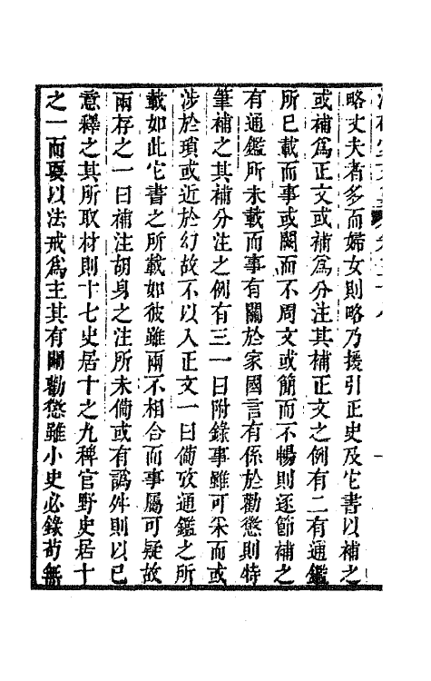 64287-潜研堂文集十九 (清)钱大昕撰.pdf_第3页