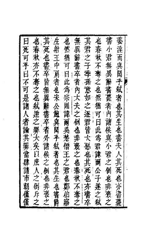 64288-潜研堂文集二 (清)钱大昕撰.pdf_第3页