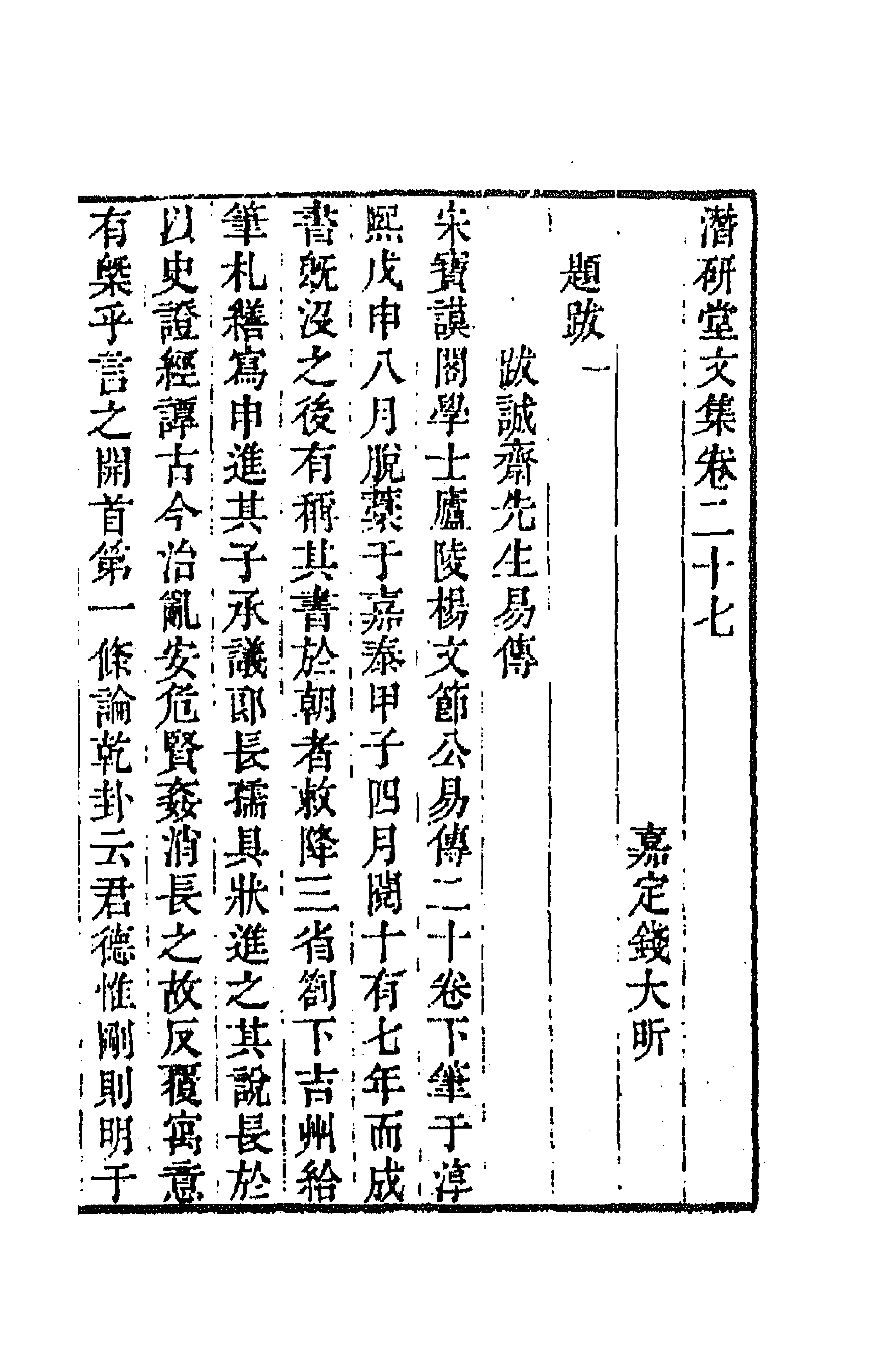 64290-潜研堂文集十四 (清)钱大昕撰.pdf_第1页