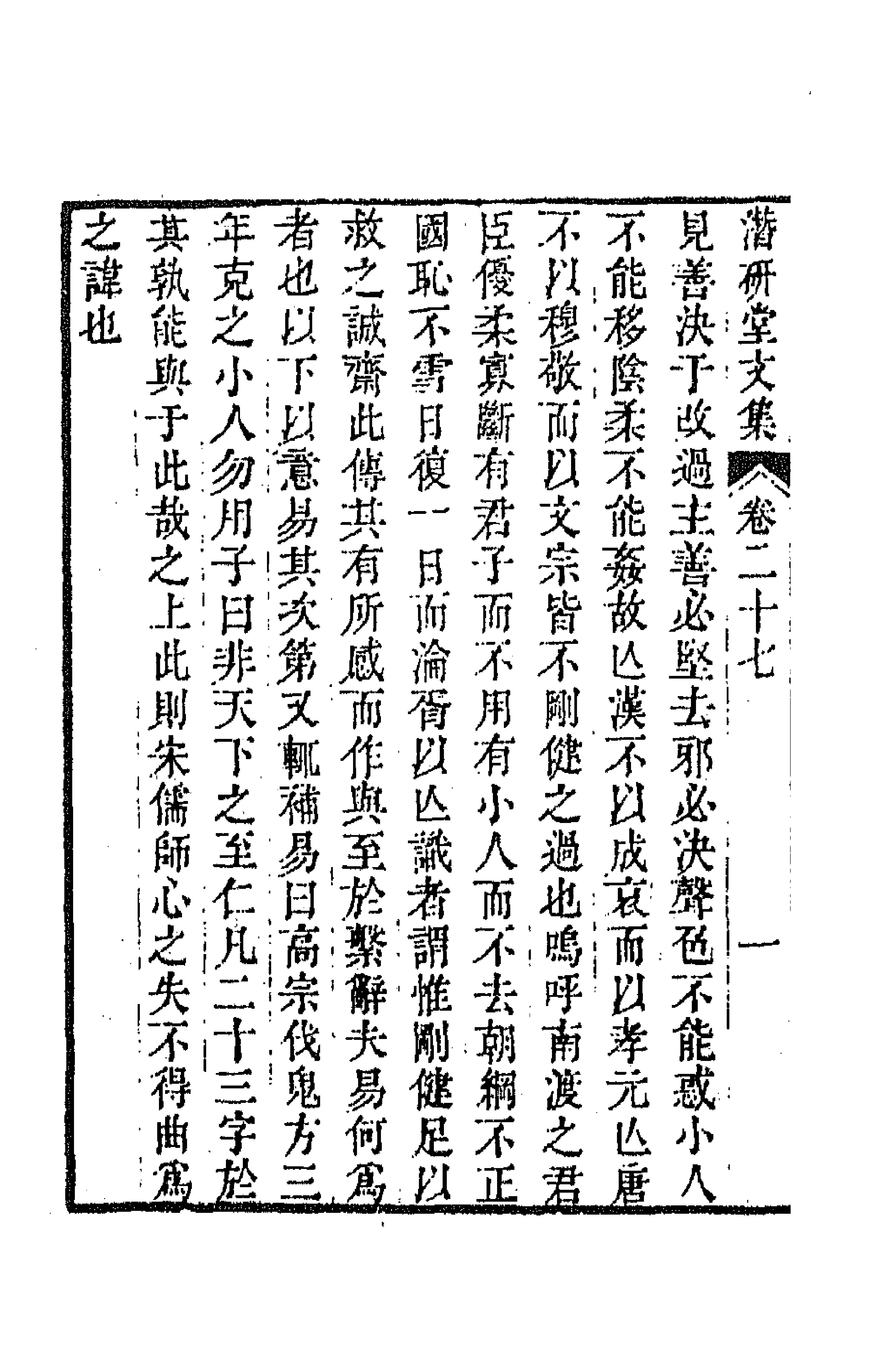 64290-潜研堂文集十四 (清)钱大昕撰.pdf_第2页