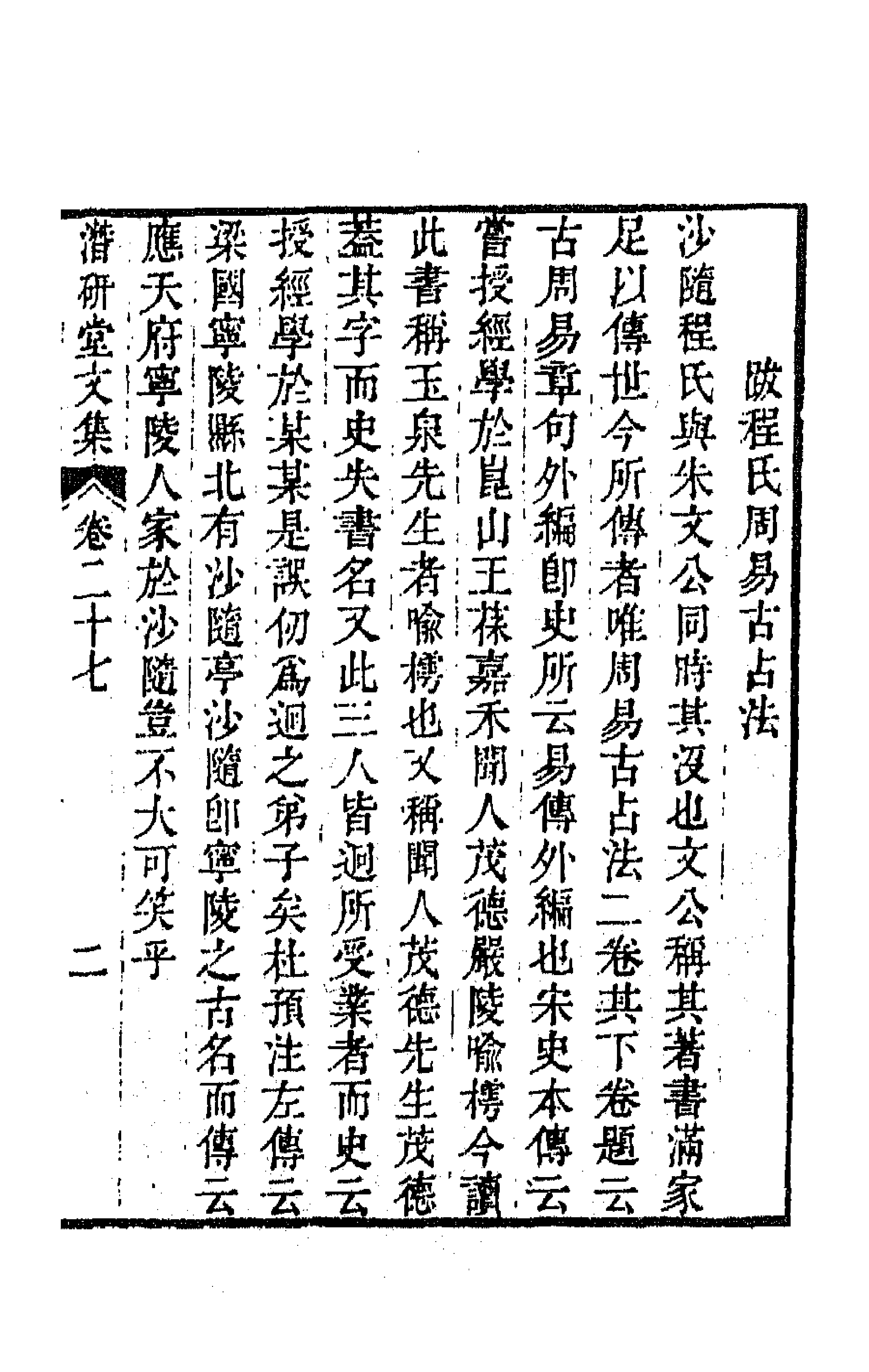 64290-潜研堂文集十四 (清)钱大昕撰.pdf_第3页