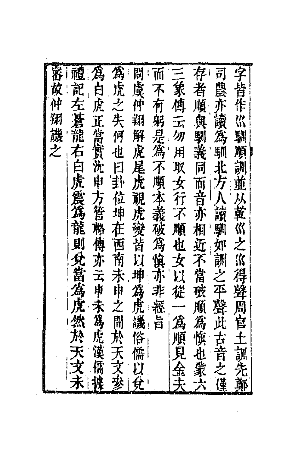 64292-潜研堂文集三 (清)钱大昕撰.pdf_第3页