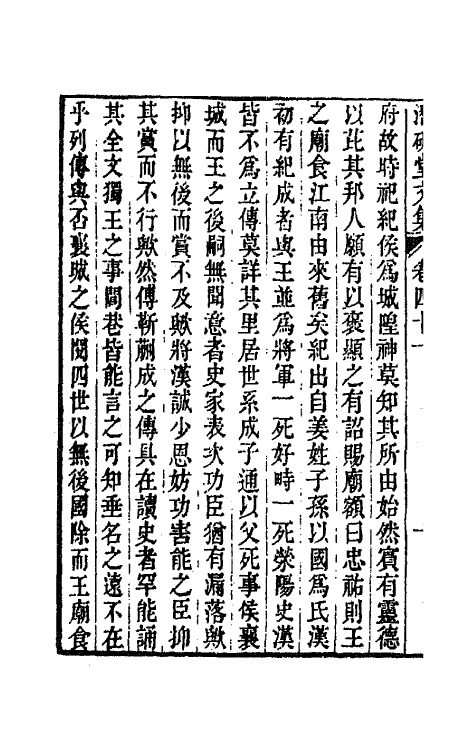 64295-潜研堂文集二十一 (清)钱大昕撰.pdf_第3页