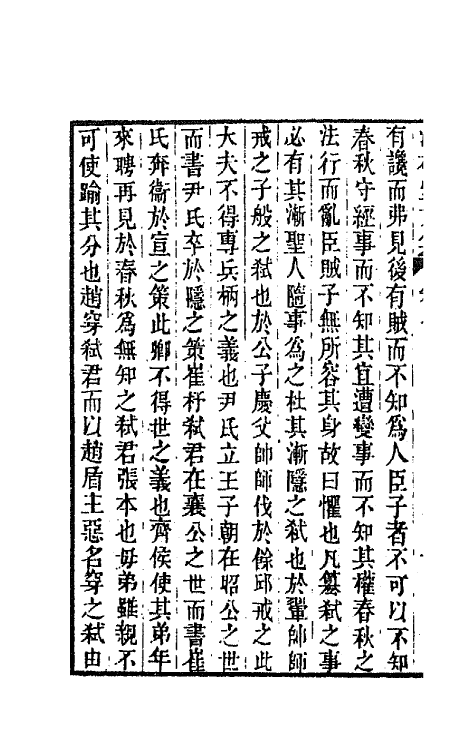 64296-潜研堂文集四 (清)钱大昕撰.pdf_第3页