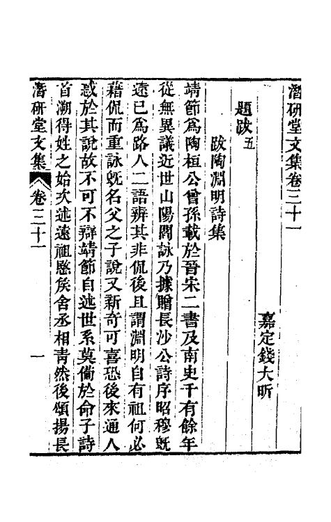 64298-潜研堂文集十六 (清)钱大昕撰.pdf_第2页