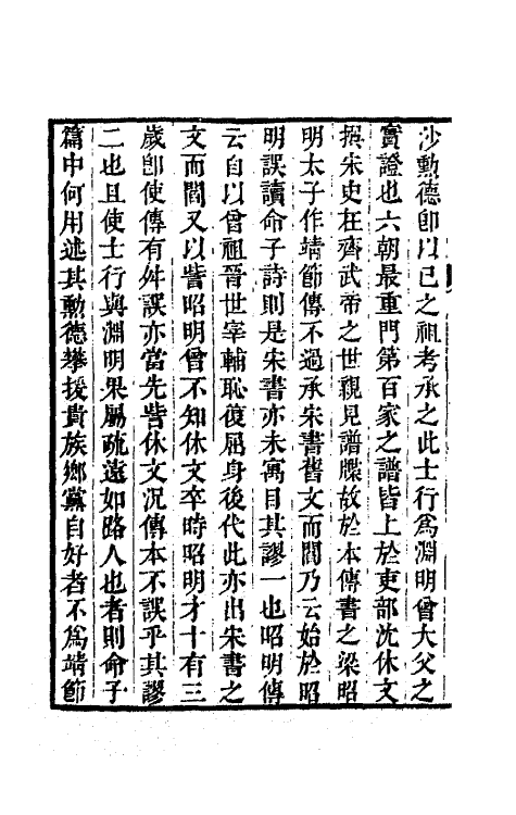 64298-潜研堂文集十六 (清)钱大昕撰.pdf_第3页