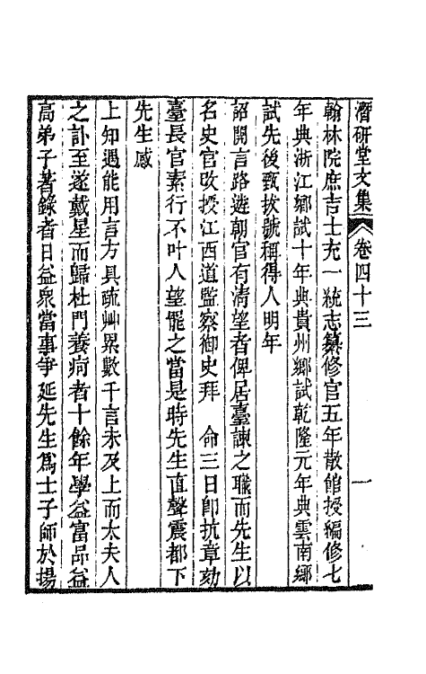 64299-潜研堂文集二十二 (清)钱大昕撰.pdf_第3页