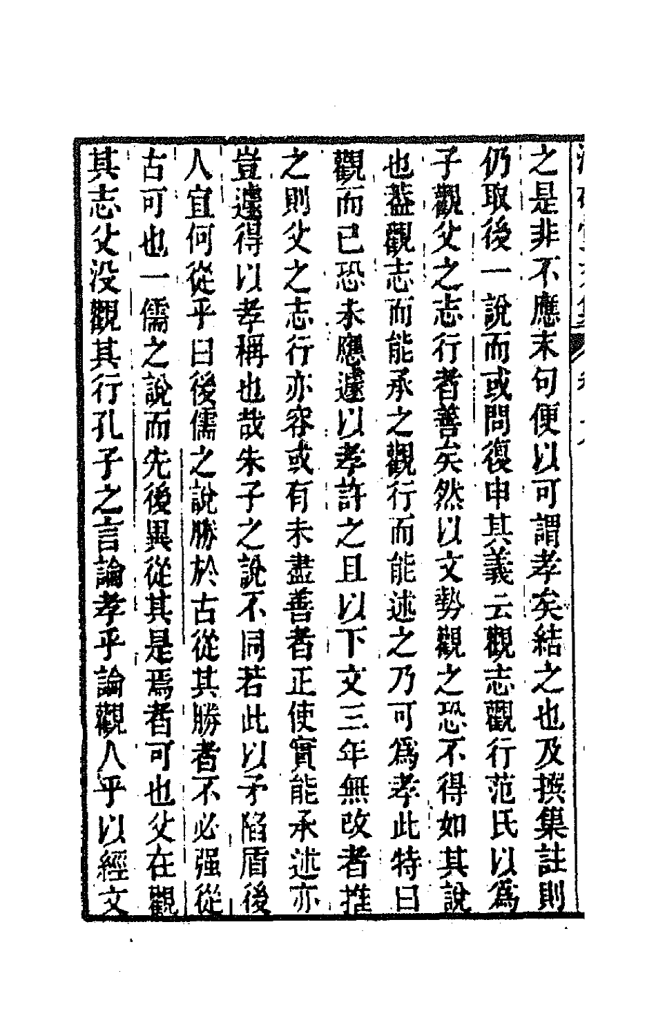 64300-潜研堂文集五 (清)钱大昕撰.pdf_第3页