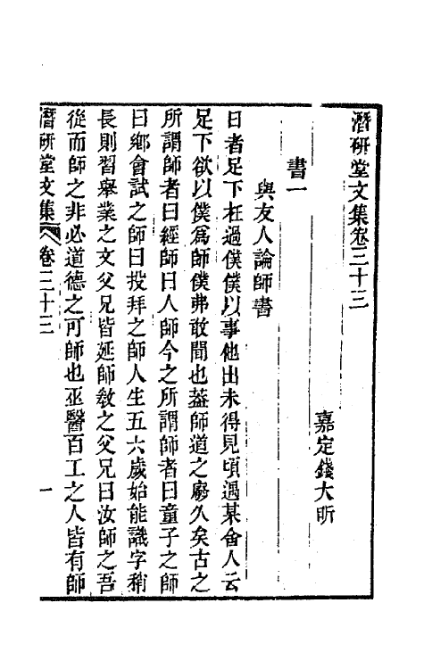 64302-潜研堂文集十七 (清)钱大昕撰.pdf_第2页