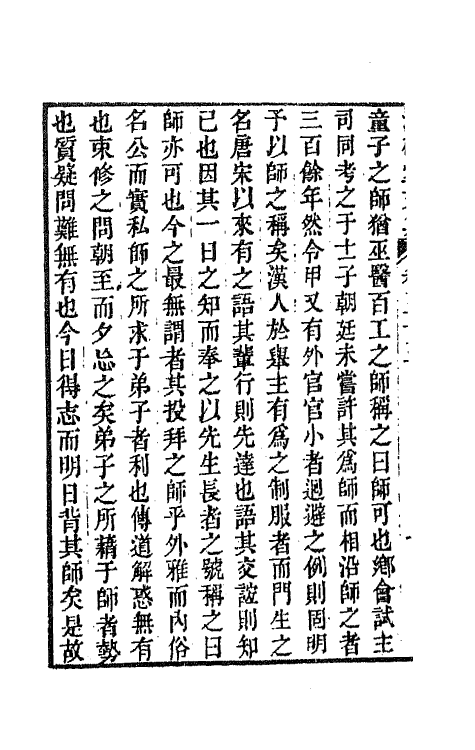 64302-潜研堂文集十七 (清)钱大昕撰.pdf_第3页