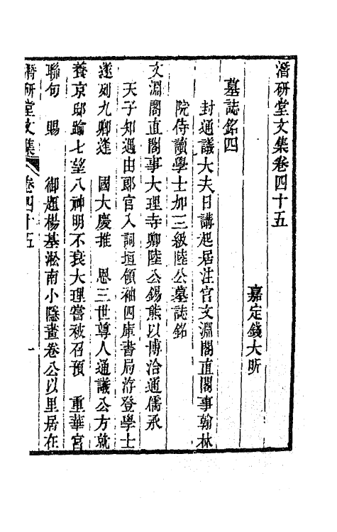 64303-潜研堂文集二十三 (清)钱大昕撰.pdf_第2页