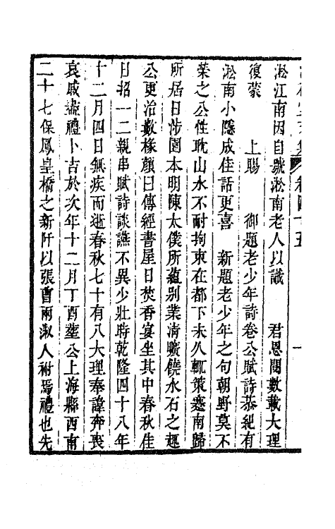 64303-潜研堂文集二十三 (清)钱大昕撰.pdf_第3页