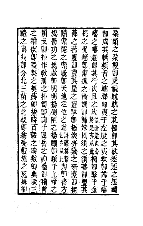 64304-潜研堂文集六 (清)钱大昕撰.pdf_第3页