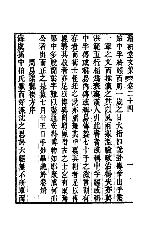 64305-潜研堂文集十二 (清)钱大昕撰.pdf_第3页