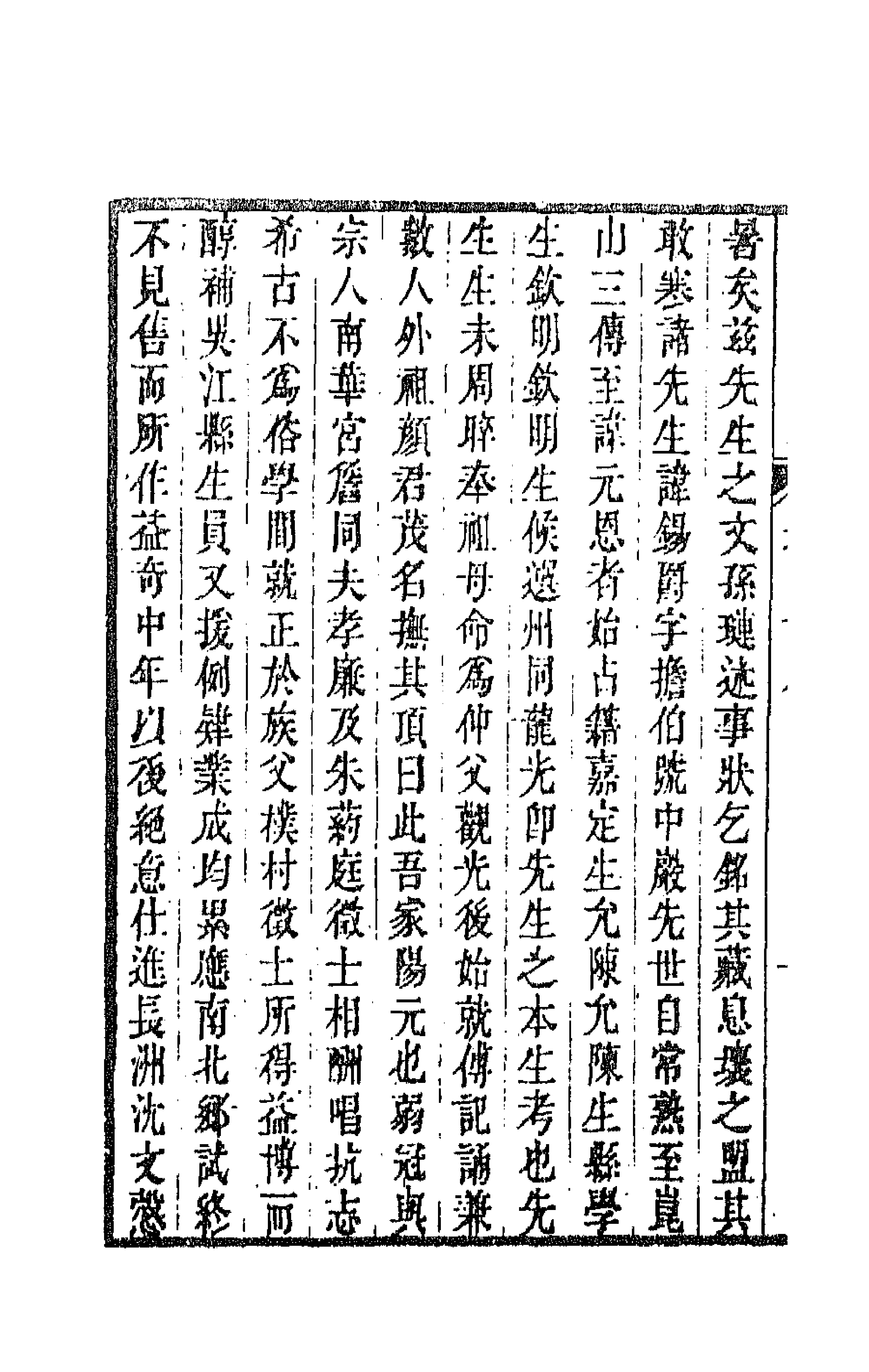 64307-潜研堂文集二十四 (清)钱大昕撰.pdf_第2页