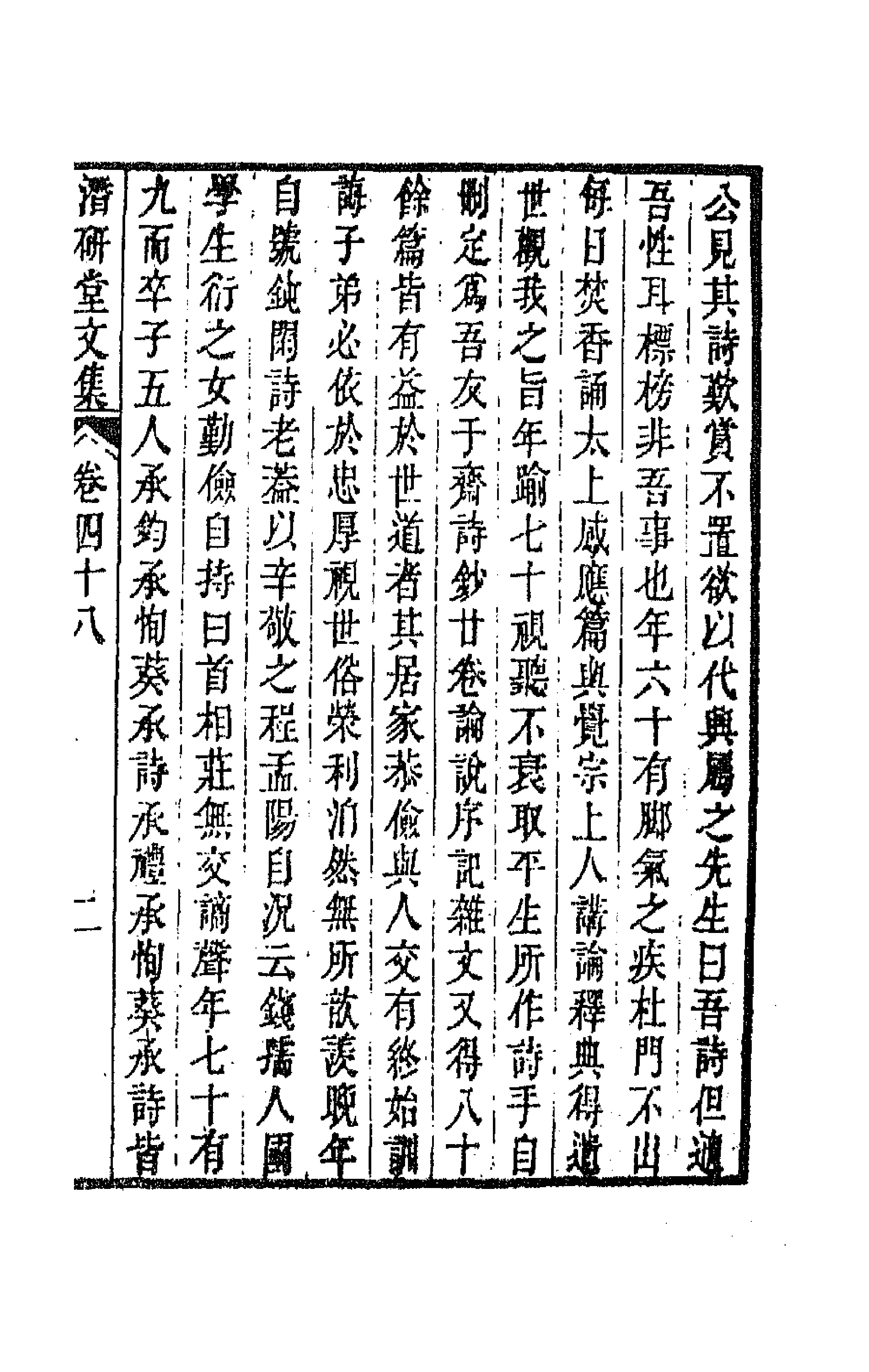 64307-潜研堂文集二十四 (清)钱大昕撰.pdf_第3页