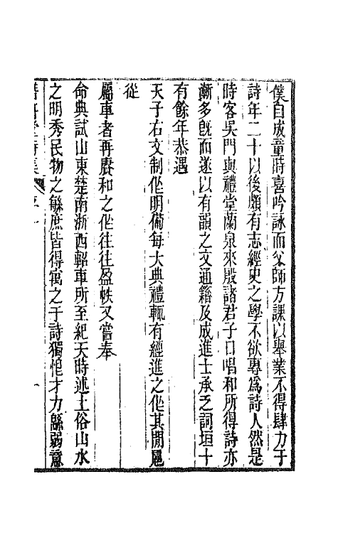 64308-潜研堂诗集一 (清)钱大昕撰.pdf_第2页